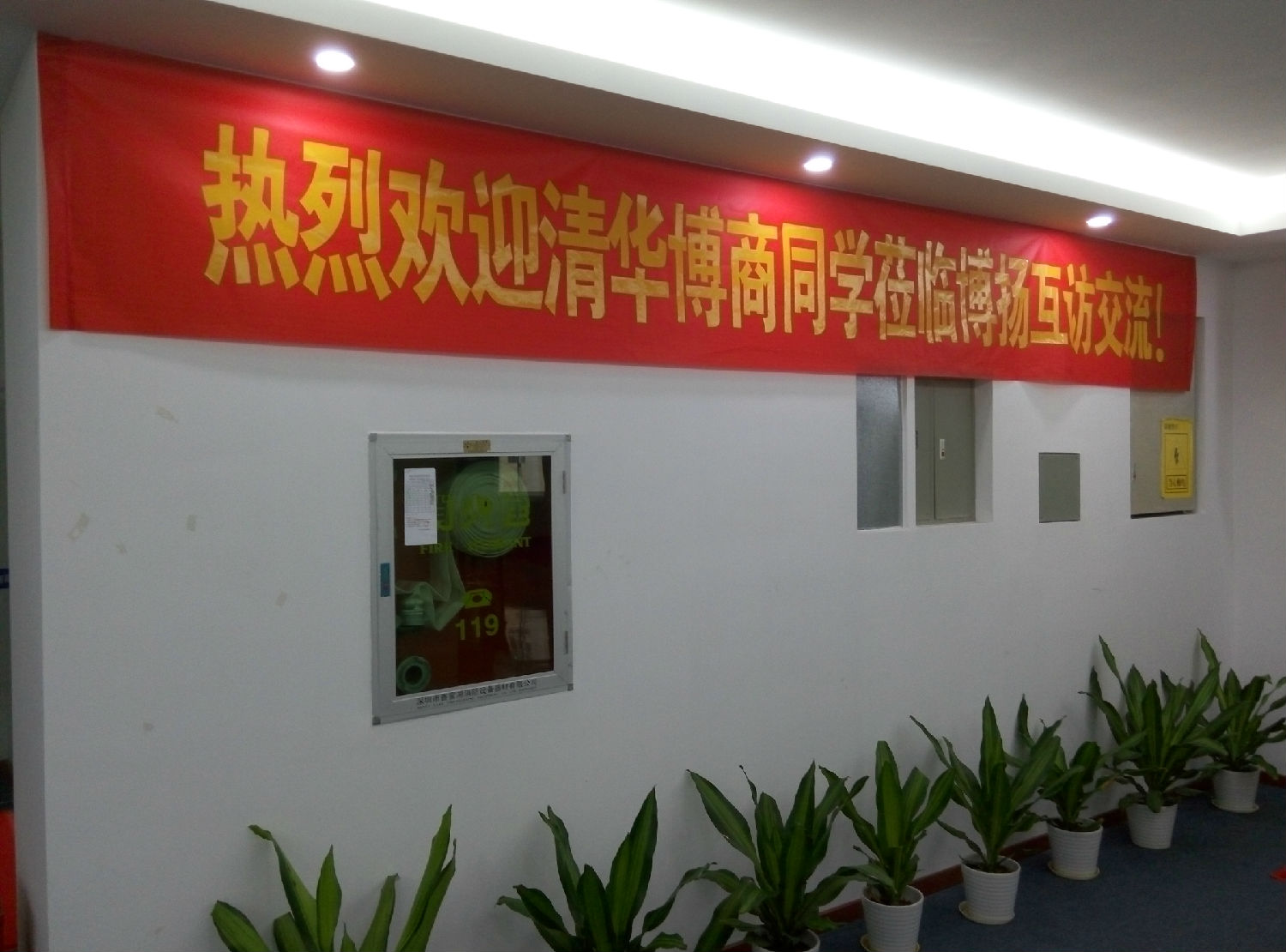 賀清華博商同學博揚互訪交流取得圓滿成功！