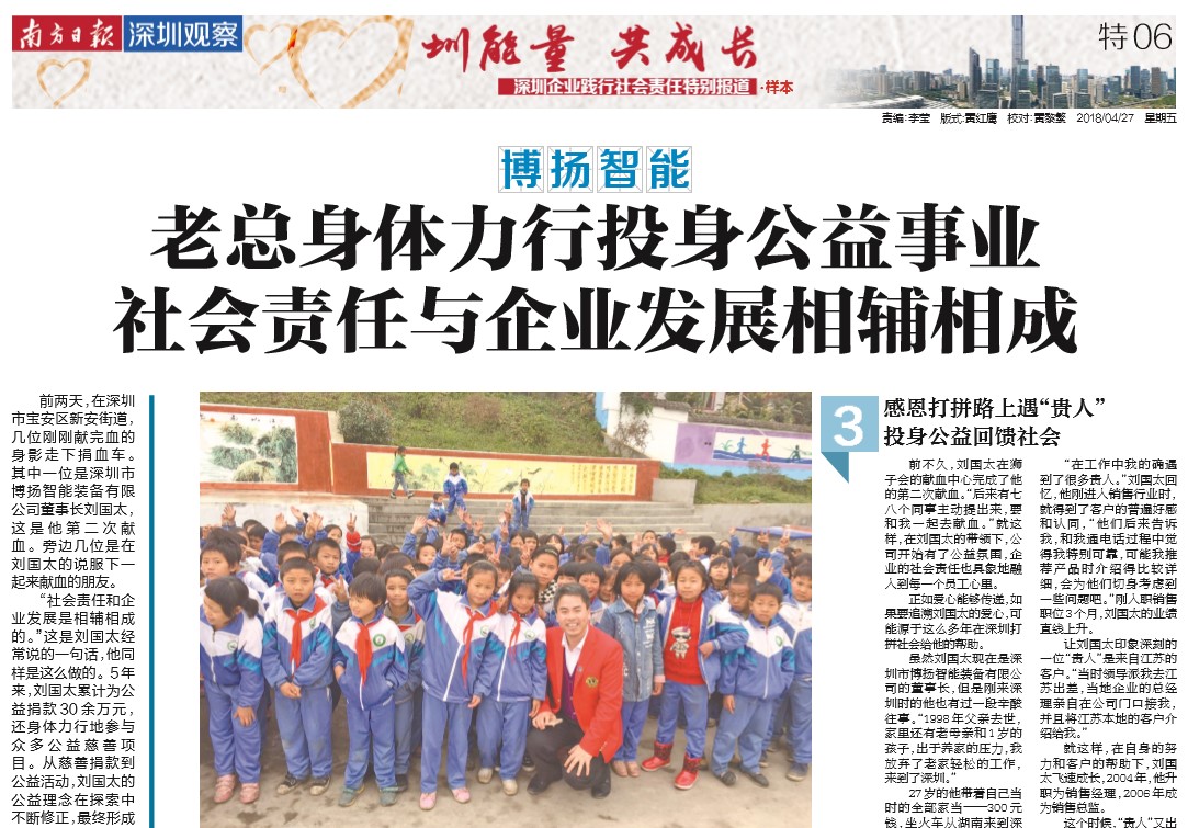 喜報！博揚智能老總喜登南方日報，投身做貢獻！