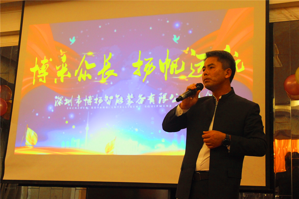 博采眾長揚帆遠航！2019年博揚智能年會盛典