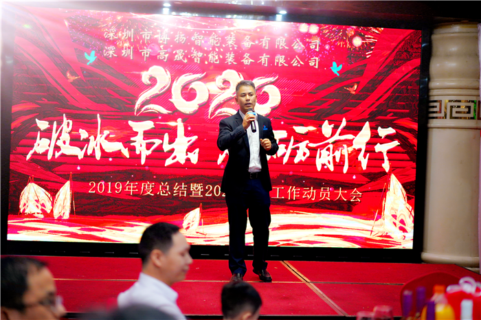 2020年博揚智能年會--破冰而出，砥礪前行！