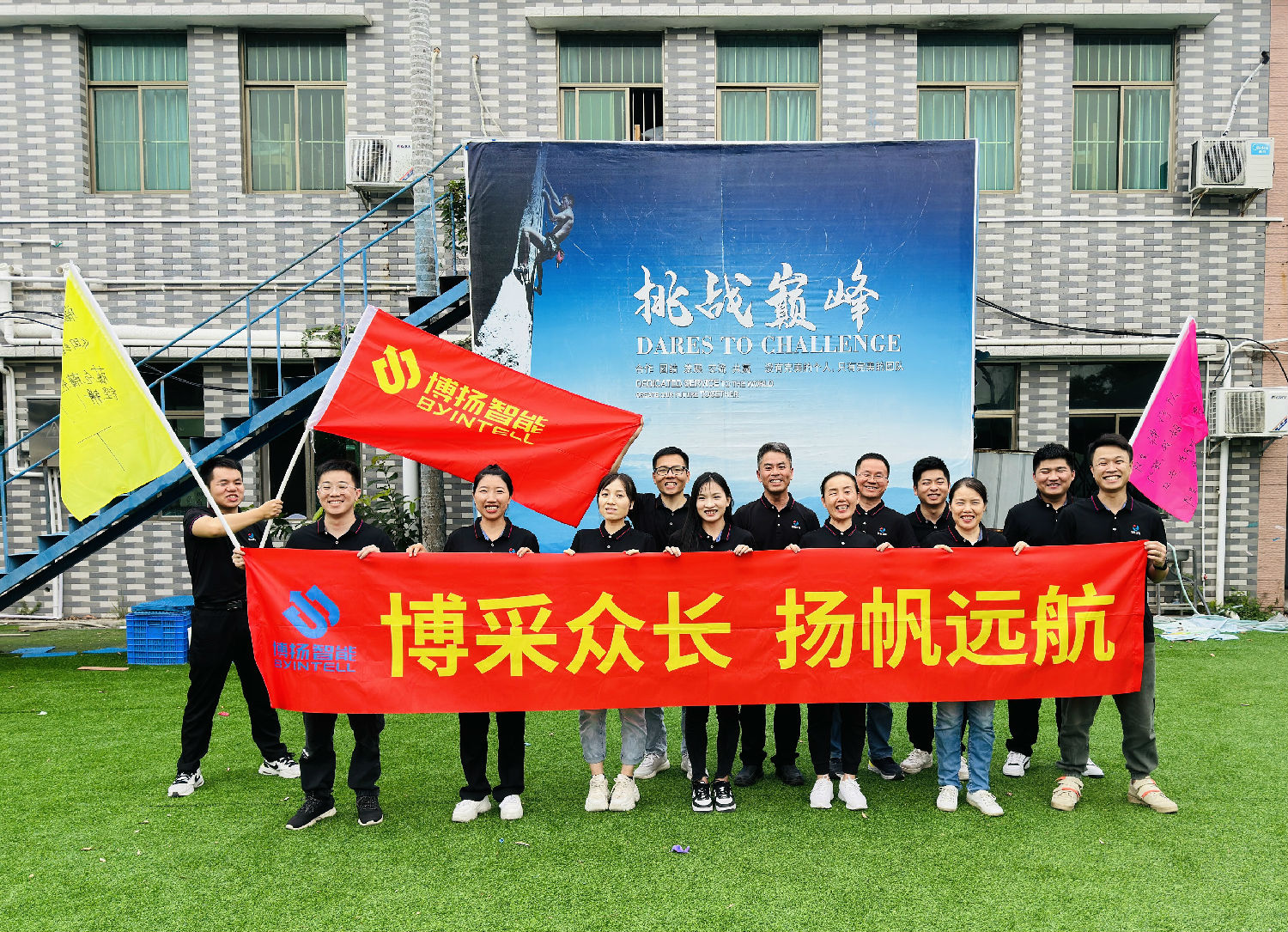 博揚(yáng)智能團(tuán)建拓展活動(dòng)：挑戰(zhàn)自我，合作共贏！