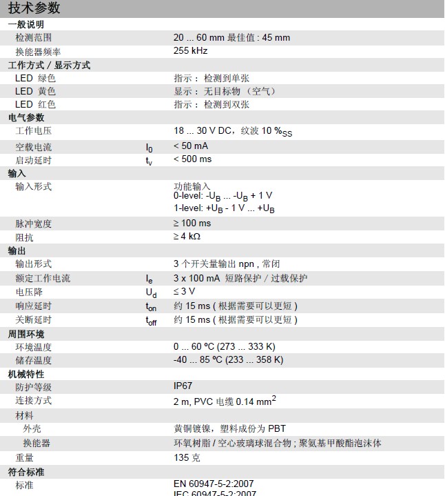 倍加福超聲波雙張傳感器技術參數(shù)