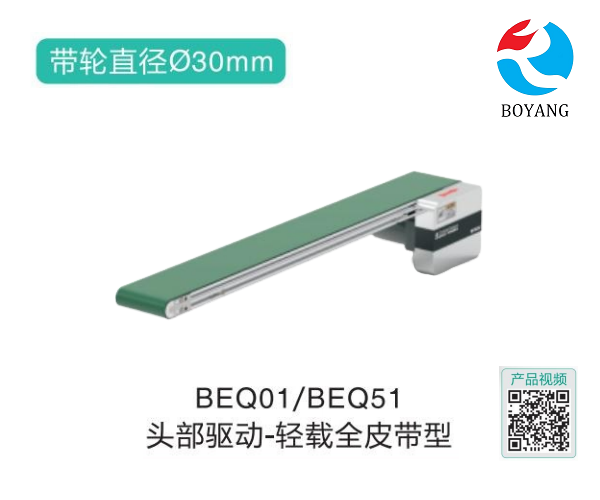 輕載全皮帶型BEQ01/BEQ51頭部驅(qū)動帶式輸送機